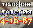 телефон доверия Гагарин