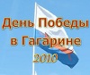 город Гагарин видео