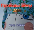 Масленица в Гагарине